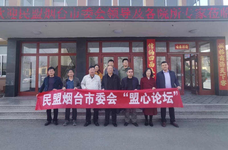 3月29日,民盟烟台市委会第二期“盟心论坛”——科技进企业活动2.jpg